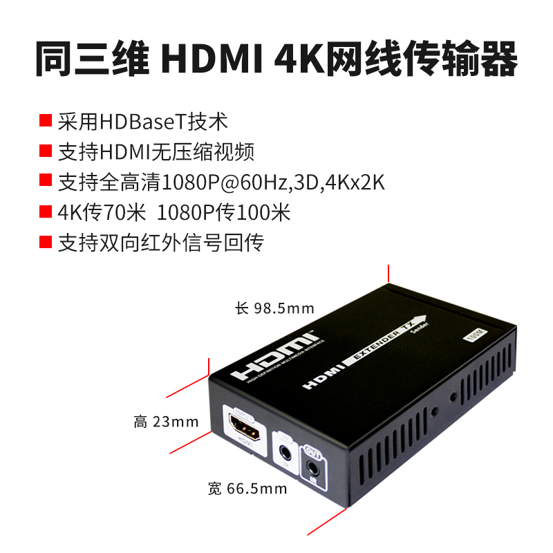 T802-4K   HDMI HDBaseT單網(wǎng)線無壓縮延長器簡介